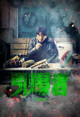 Explosion 2017 Dual Audio Hindi-Chinese 480p 720p 1080p