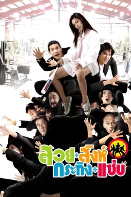 Busaba Bold & Beautiful 2008 Dual Audio Hindi-Thai 480p 720p 1080p