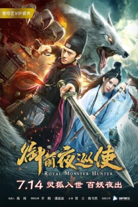 Royal Monster Hunter 2019 Dual Audio Hindi-Chinese 480p 720p 1080p