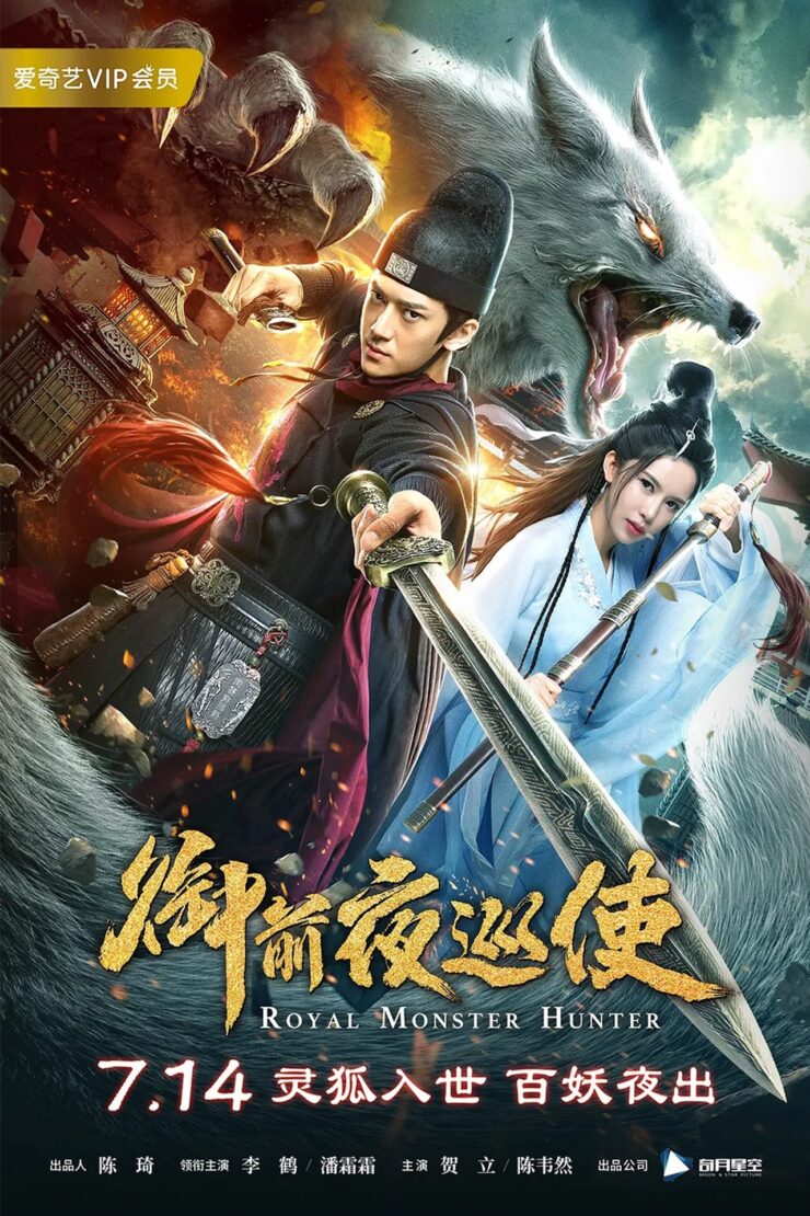 Royal Monster Hunter 2019 Dual Audio Hindi-Chinese 480p 720p 1080p