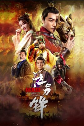 Prince of Lanling Blood Weeping Blade 2021 Dual Audio Hindi-Chinese 480p 720p 1080p