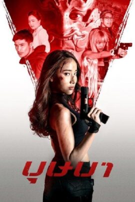 The Secret Weapon 2021 Dual Audio Hindi-Thai 480p 720p 1080p