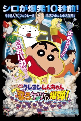 Crayon Shin-chan: Invoke a Storm! The Singing Buttocks Bomb 2007 Dual Audio Hindi-Japanese 480p 720p 1080p