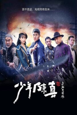 Young Heroes Of Chaotic Times 2022 Dual Audio Hindi-Chinese 480p 720p 1080p