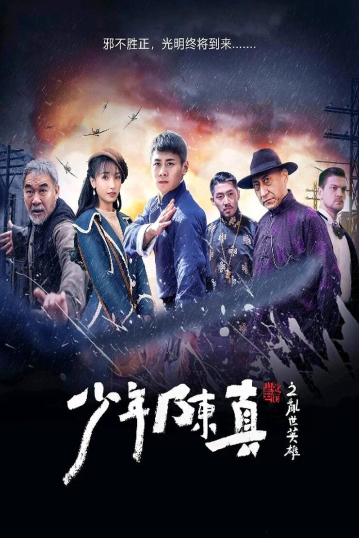 Young Heroes Of Chaotic Times 2022 Dual Audio Hindi-Chinese 480p 720p 1080p